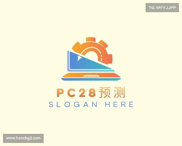 了解PC28预测